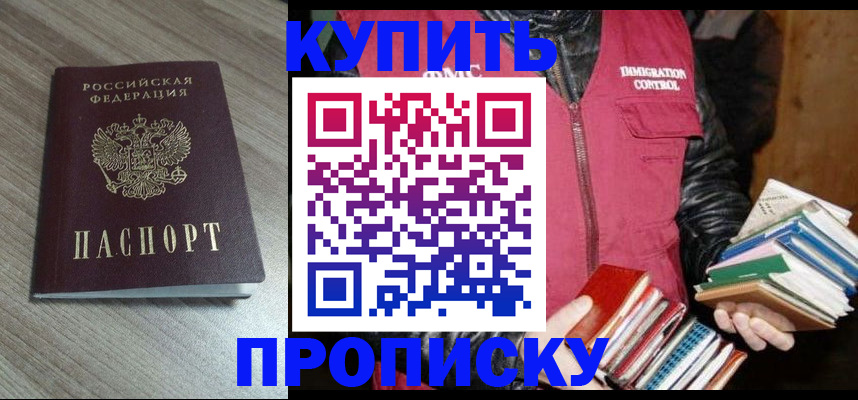 прописка регистрация в Тобольске